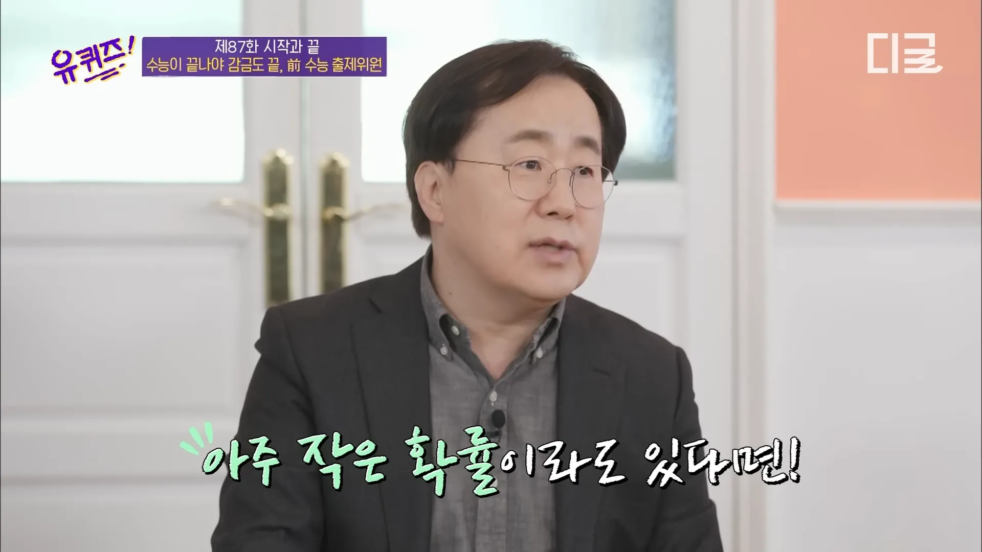 수능출제시 감금되는 사람들