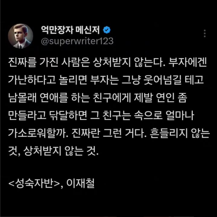 진짜를 가진 사람들 특징
