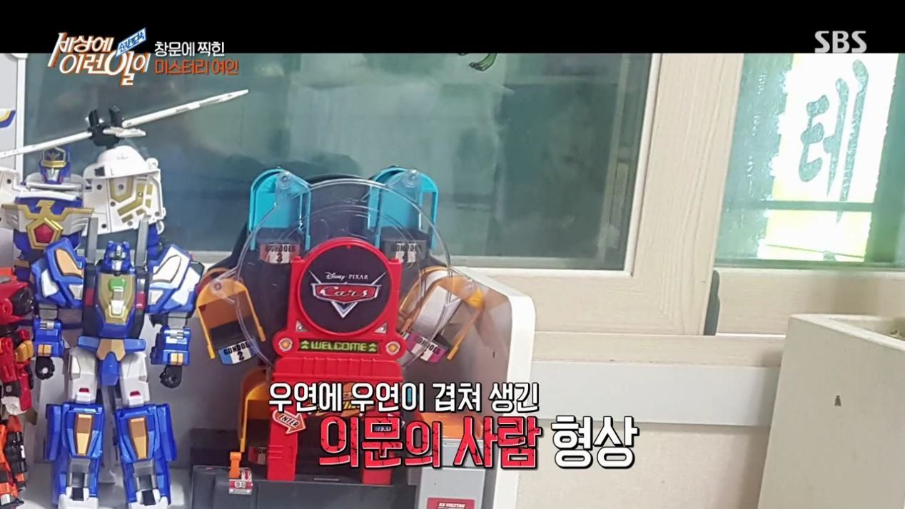 집 창문에 찍힌 여인의 정체