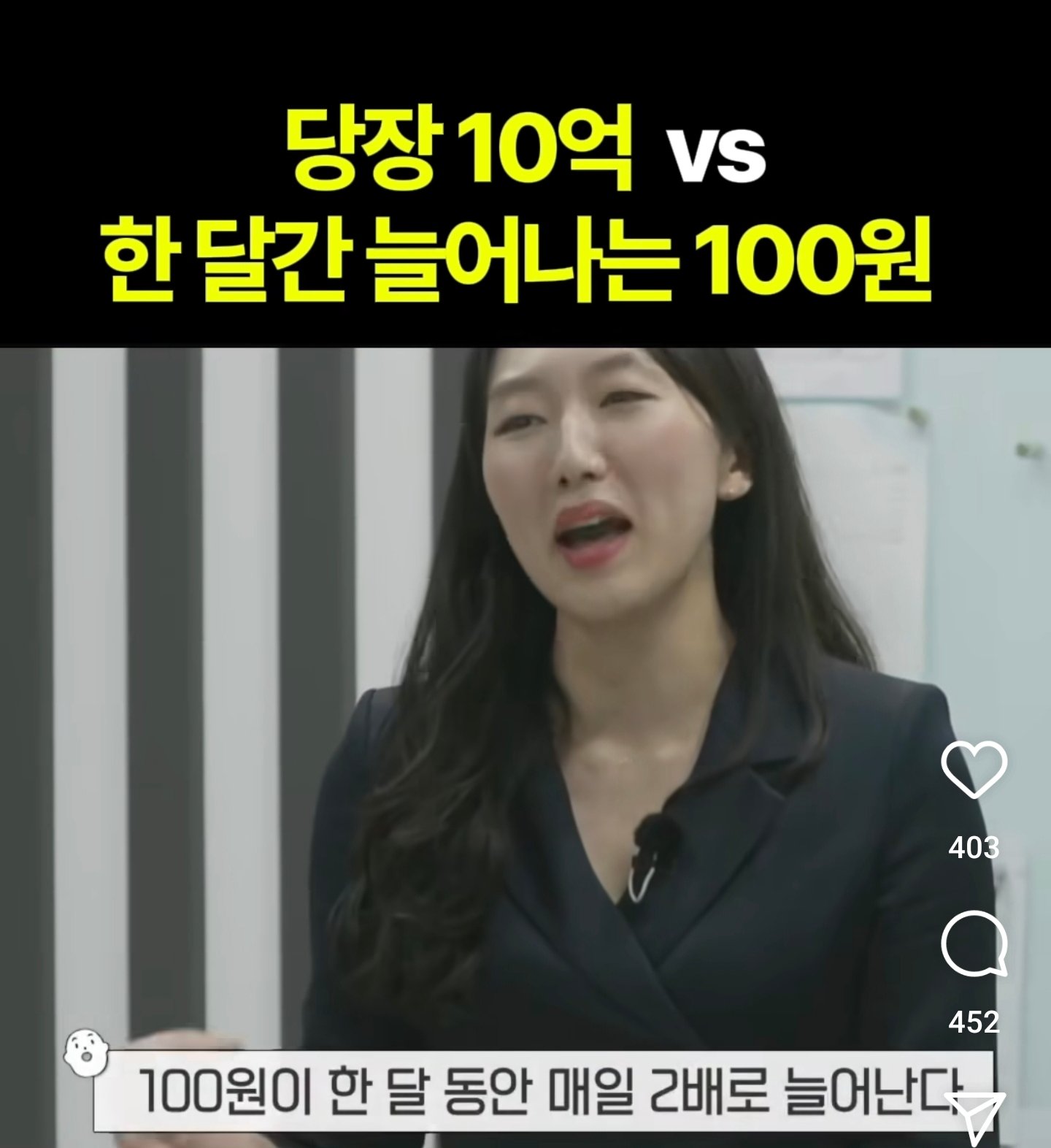 일시불 10억 수령 vs 한달간 100원의 2배 수령