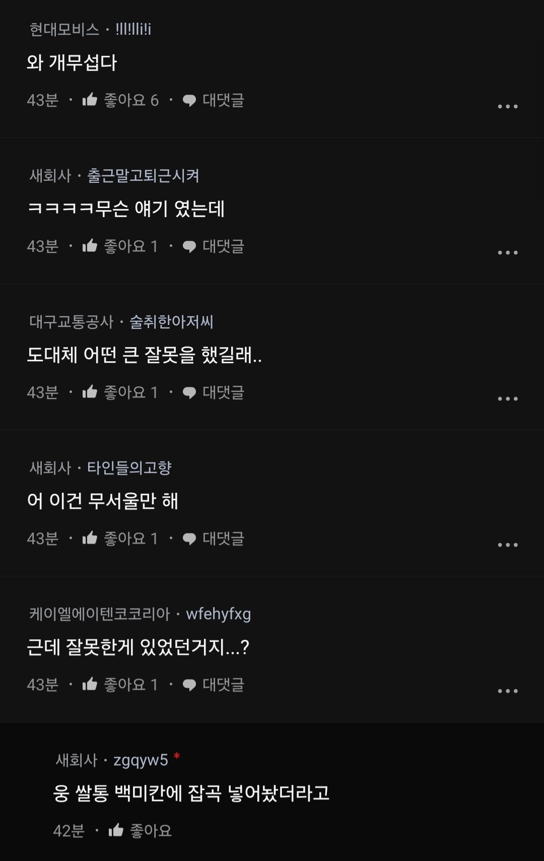 남편한테 말 너무 무섭게 했나?.blind