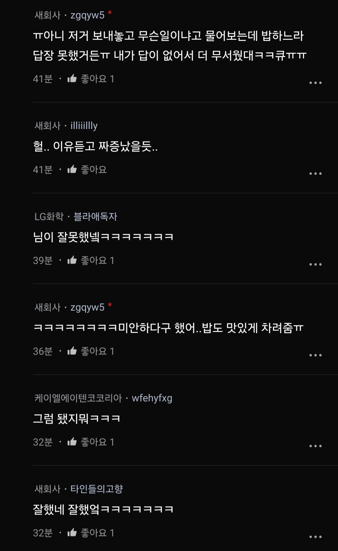 남편한테 말 너무 무섭게 했나?.blind