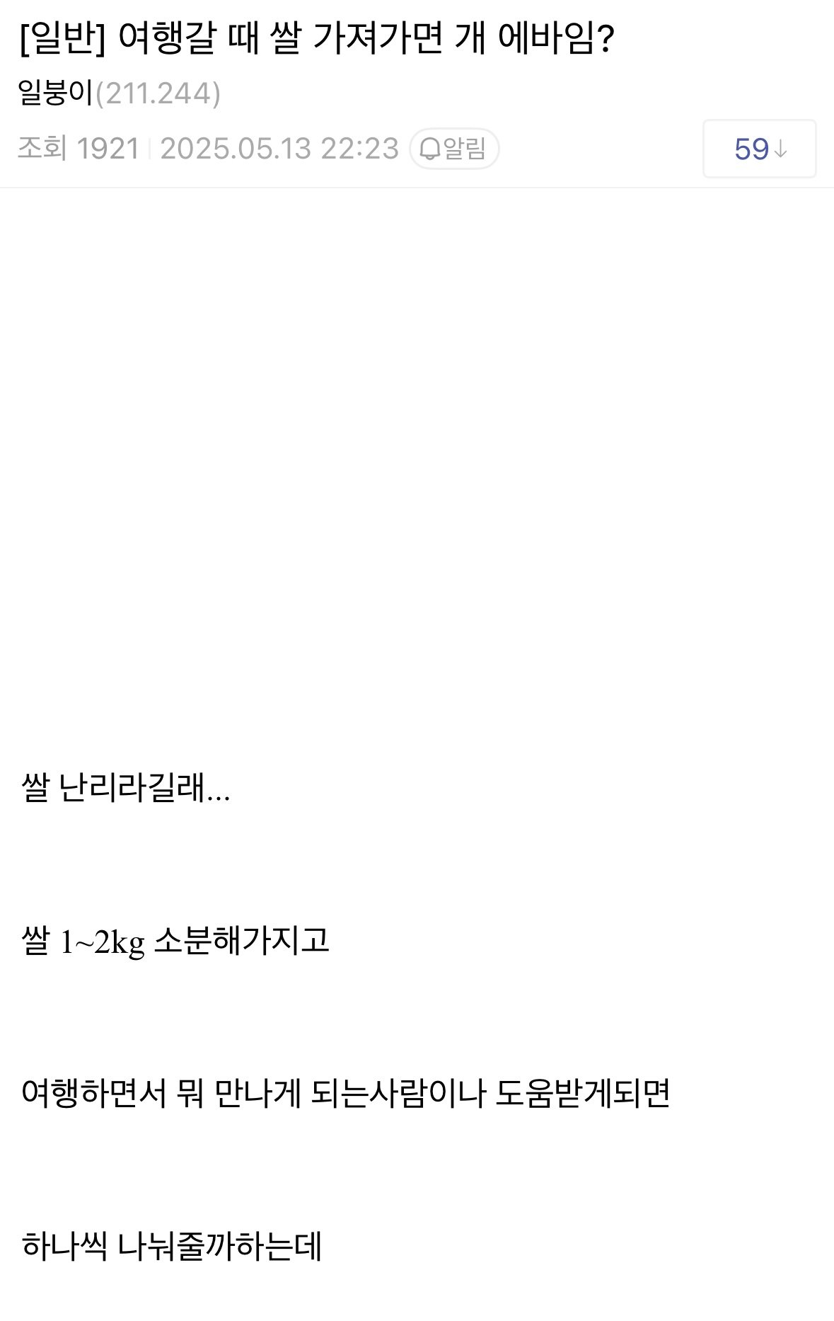 일본 여행 갈때 쌀 챙겨가려는 사람
