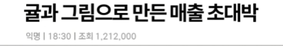 발주 실수가 불러온 초대박