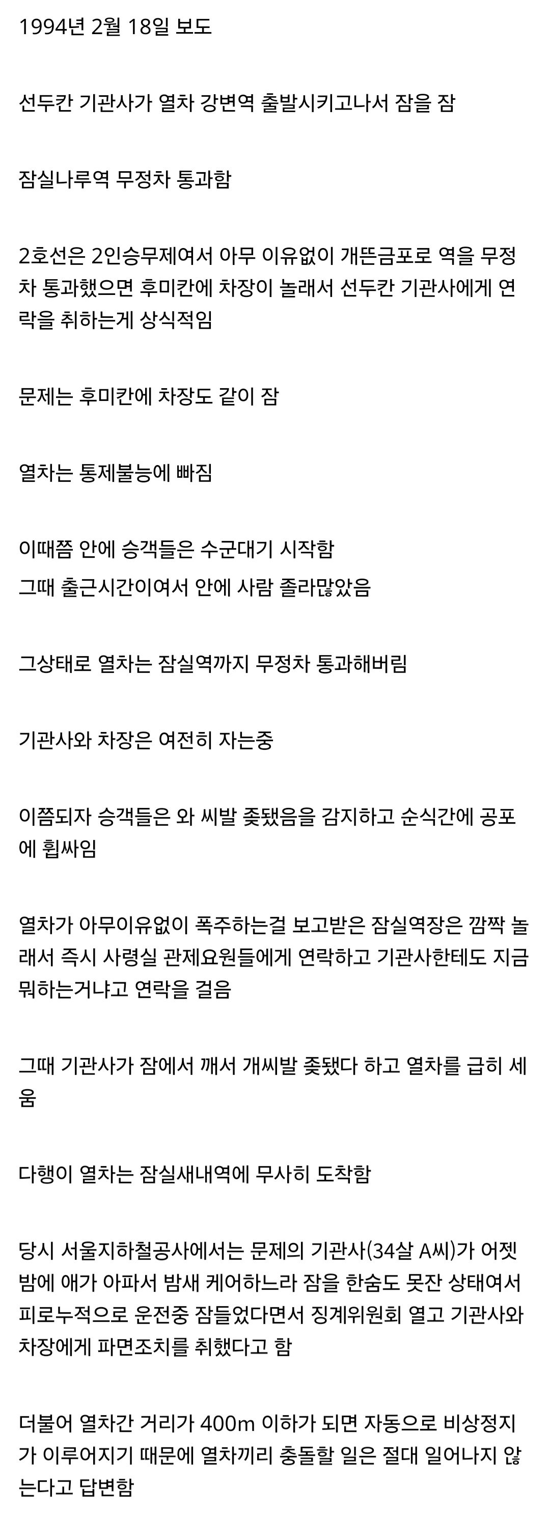 기관사 졸음운전 레전드.jpg