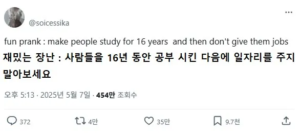 트위터에서 450만 조회수 찍은  재밌는 장난