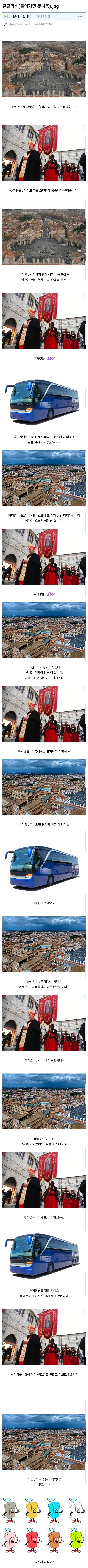개빡세다는 새 교황 선출 과정.jpg