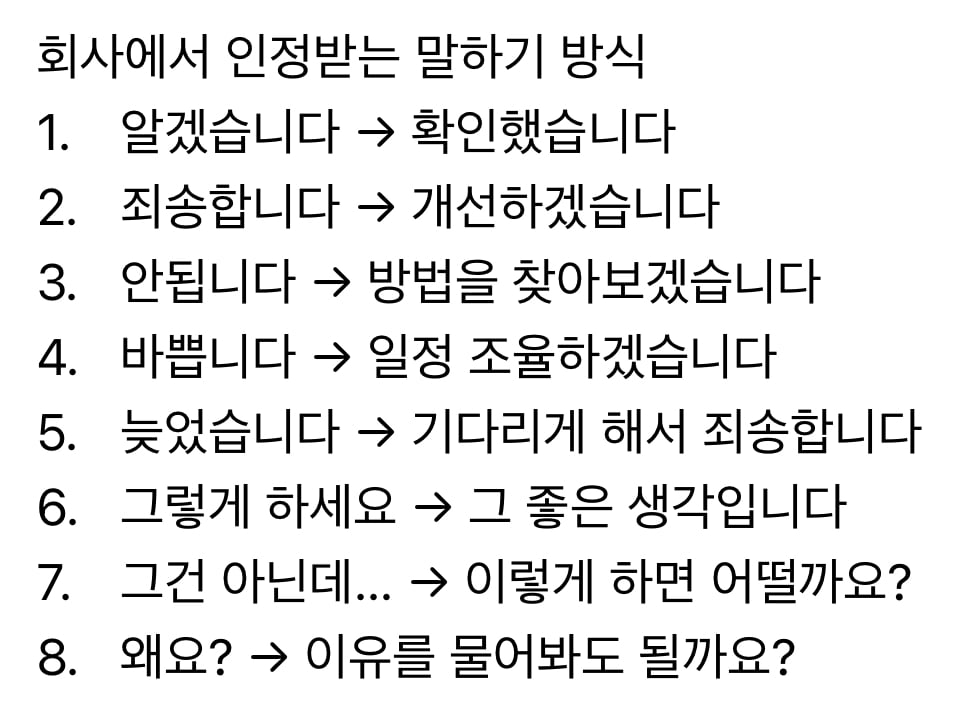 회사말투