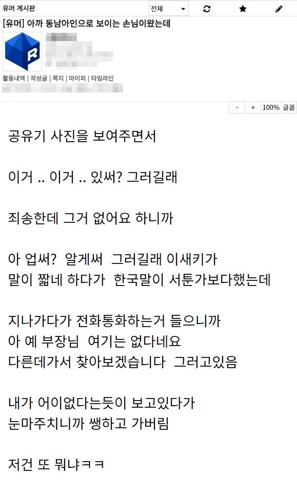 동남아인으로 보이는 손님이 왔는데