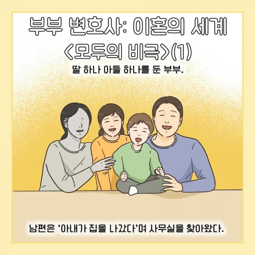 모두에게 비극이었던 이혼. manhwa