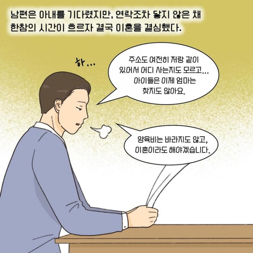 모두에게 비극이었던 이혼. manhwa