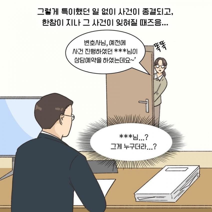모두에게 비극이었던 이혼. manhwa