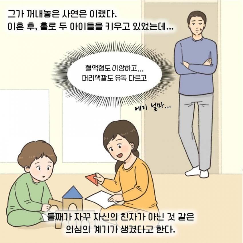 모두에게 비극이었던 이혼. manhwa