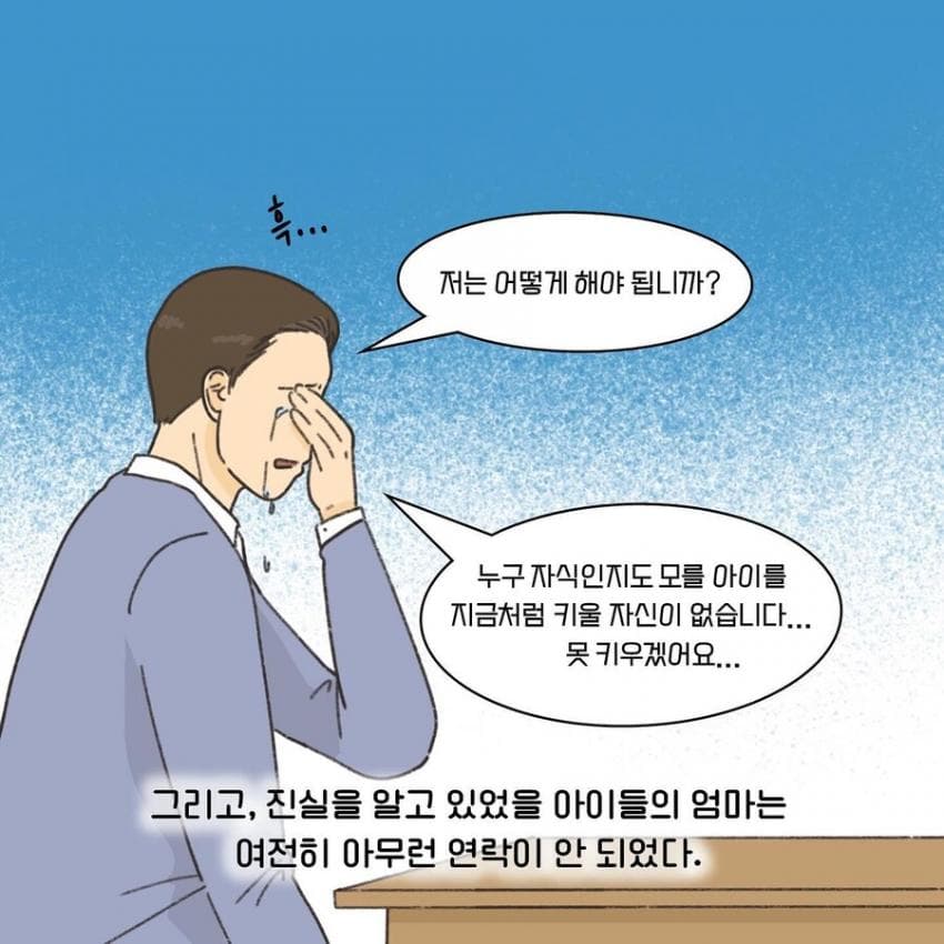 모두에게 비극이었던 이혼. manhwa