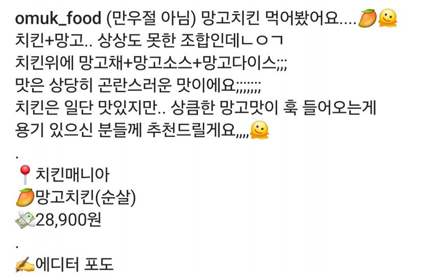 망고치킨 후기