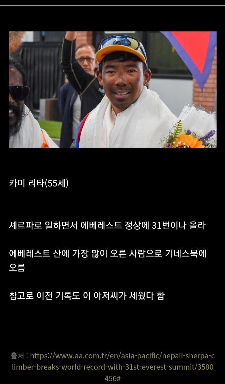 역대급 기록을 세운 네팔 사람.jpg