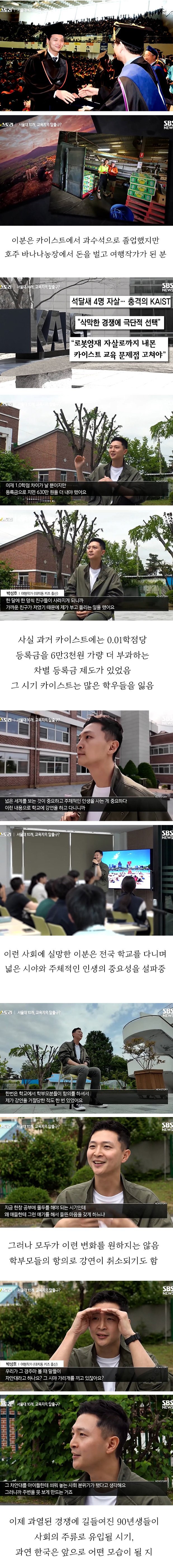학부모들에게 항의받는 카이스트 출신 여행작가.jpg