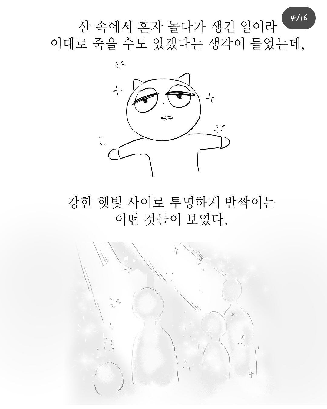 펌) 할머니와 제사상.manhwa