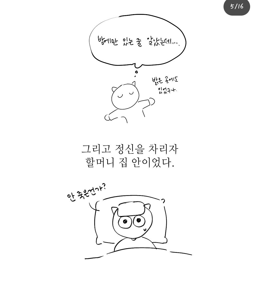 펌) 할머니와 제사상.manhwa