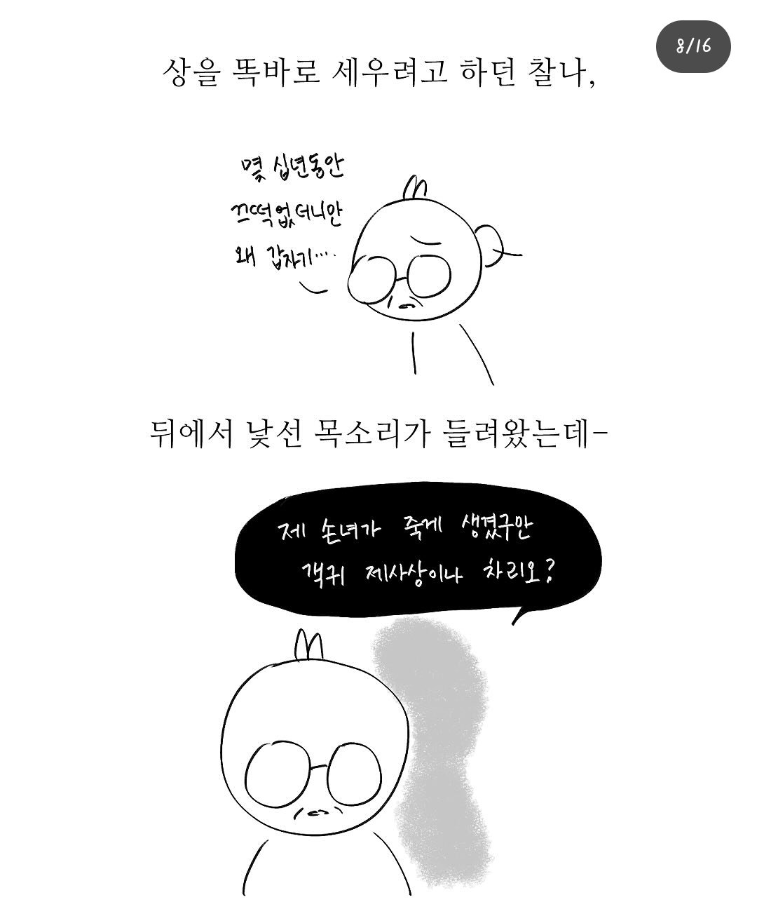 펌) 할머니와 제사상.manhwa