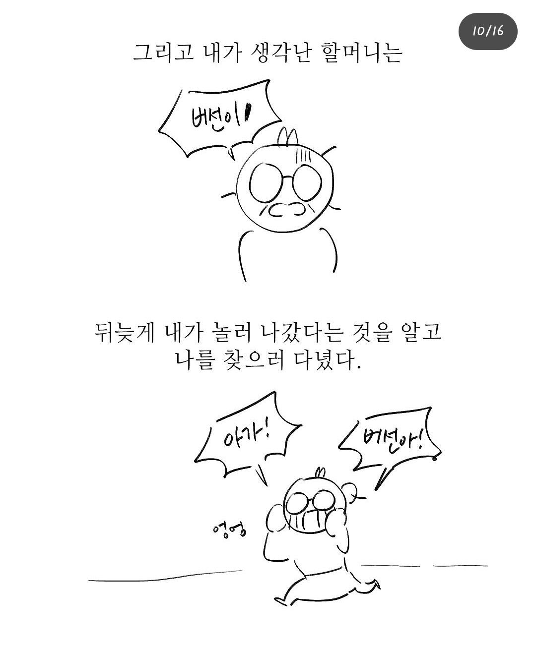 펌) 할머니와 제사상.manhwa