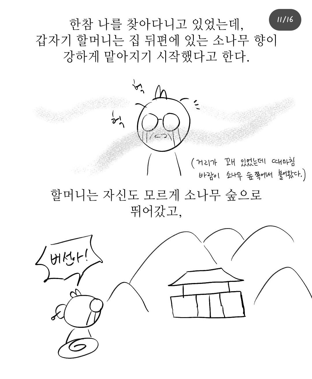 펌) 할머니와 제사상.manhwa