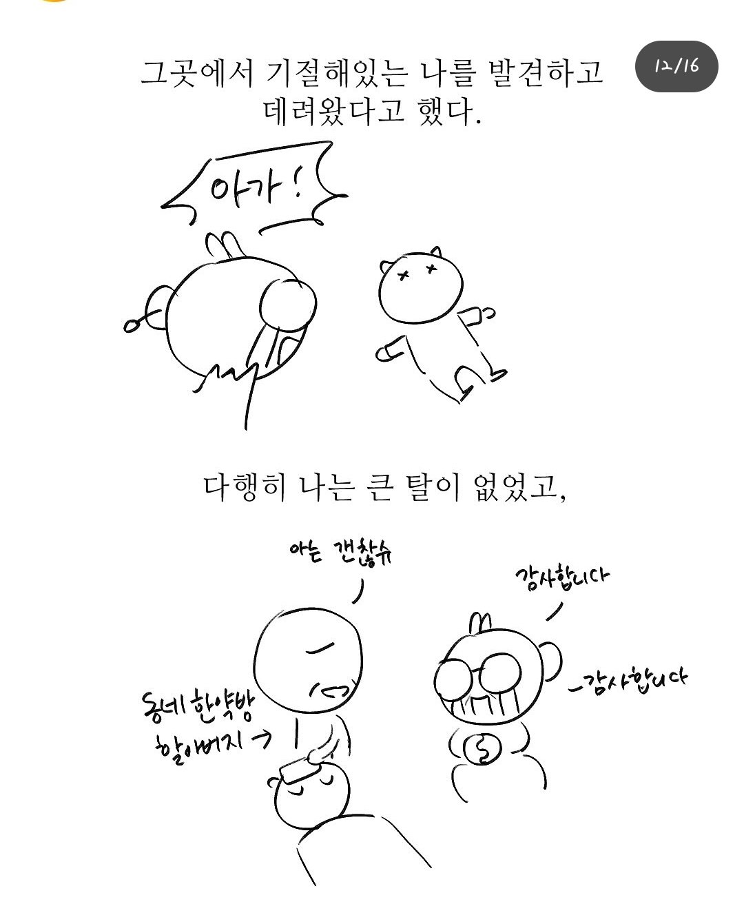 펌) 할머니와 제사상.manhwa