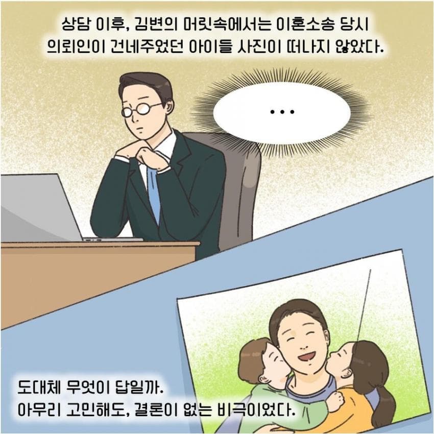 모두에게 비극이었던 이혼. manhwa