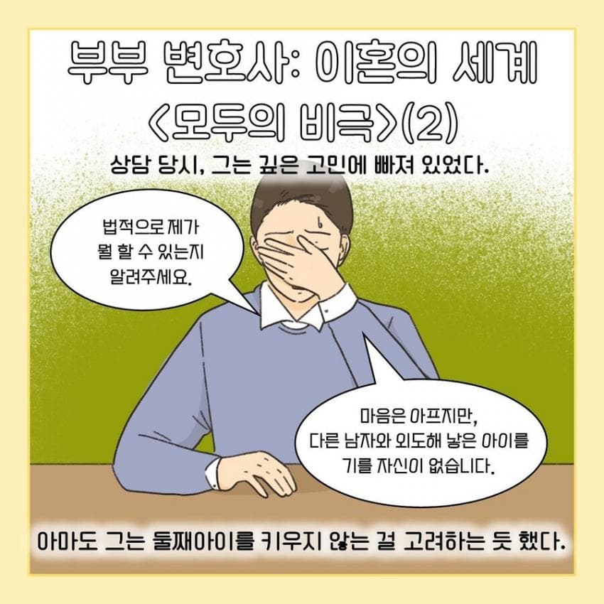 모두에게 비극이었던 이혼. manhwa