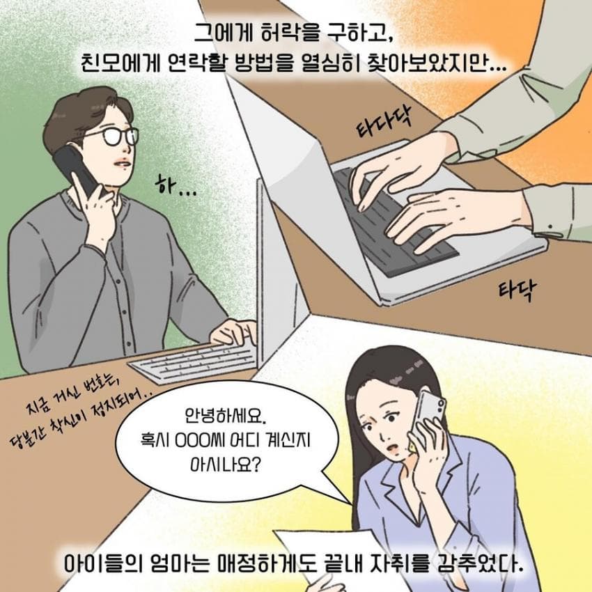 모두에게 비극이었던 이혼. manhwa