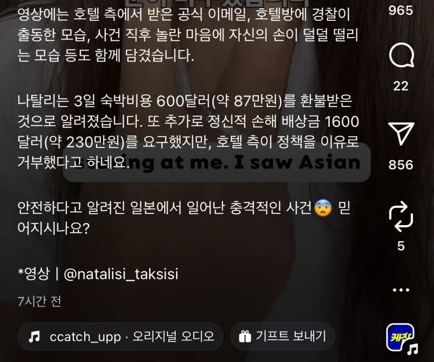 일본여행갔는데 침대밑에서 어떤 남자나옴