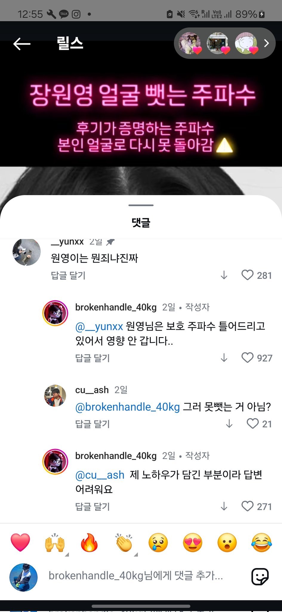 장원영 얼굴 뺏는 주파수 vs 얼굴뺏는 주파수를 방어하는 주파수