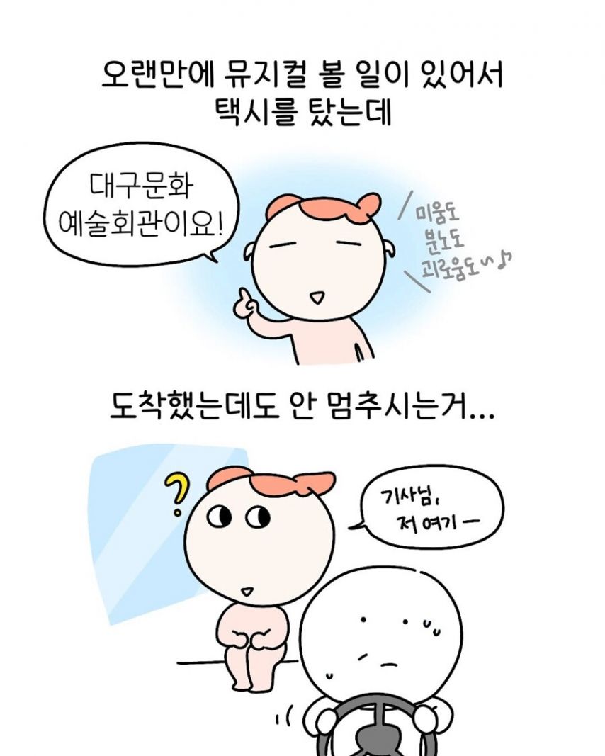 택시기사 딸이 되어 버린 썰