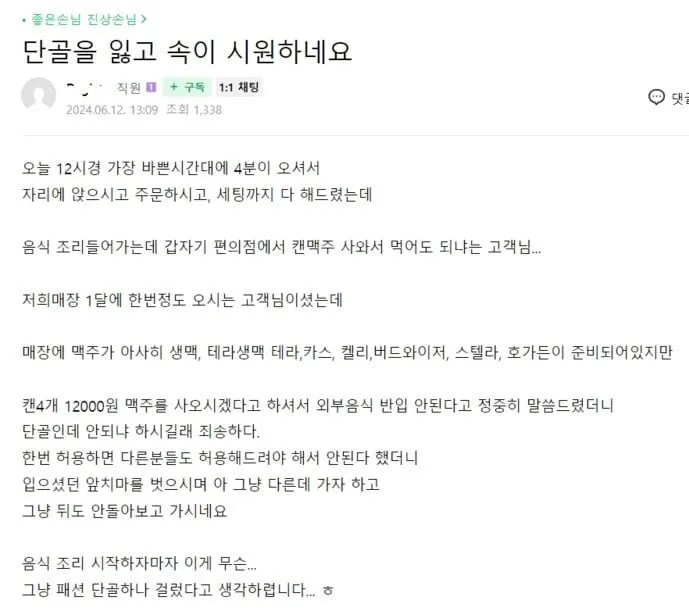 단골은잃어도 속이시원하네요