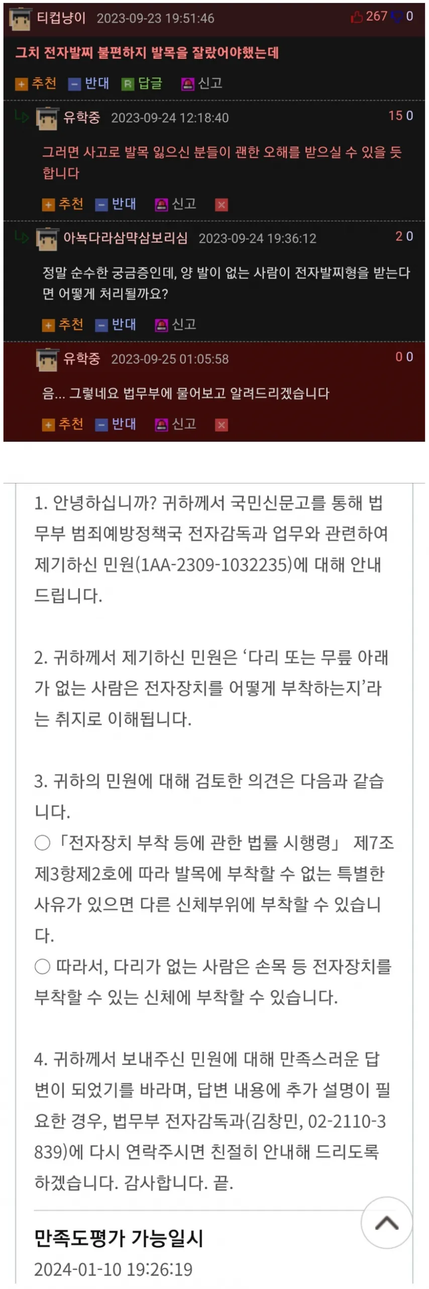 성범죄자가 발목이 없다면