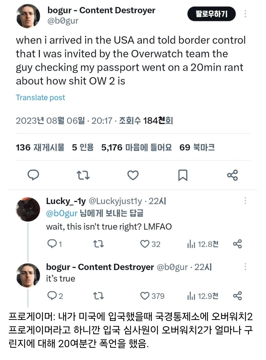 입국심사원에게 20여분간 폭언을 들었다는 프로게이머 .jpg