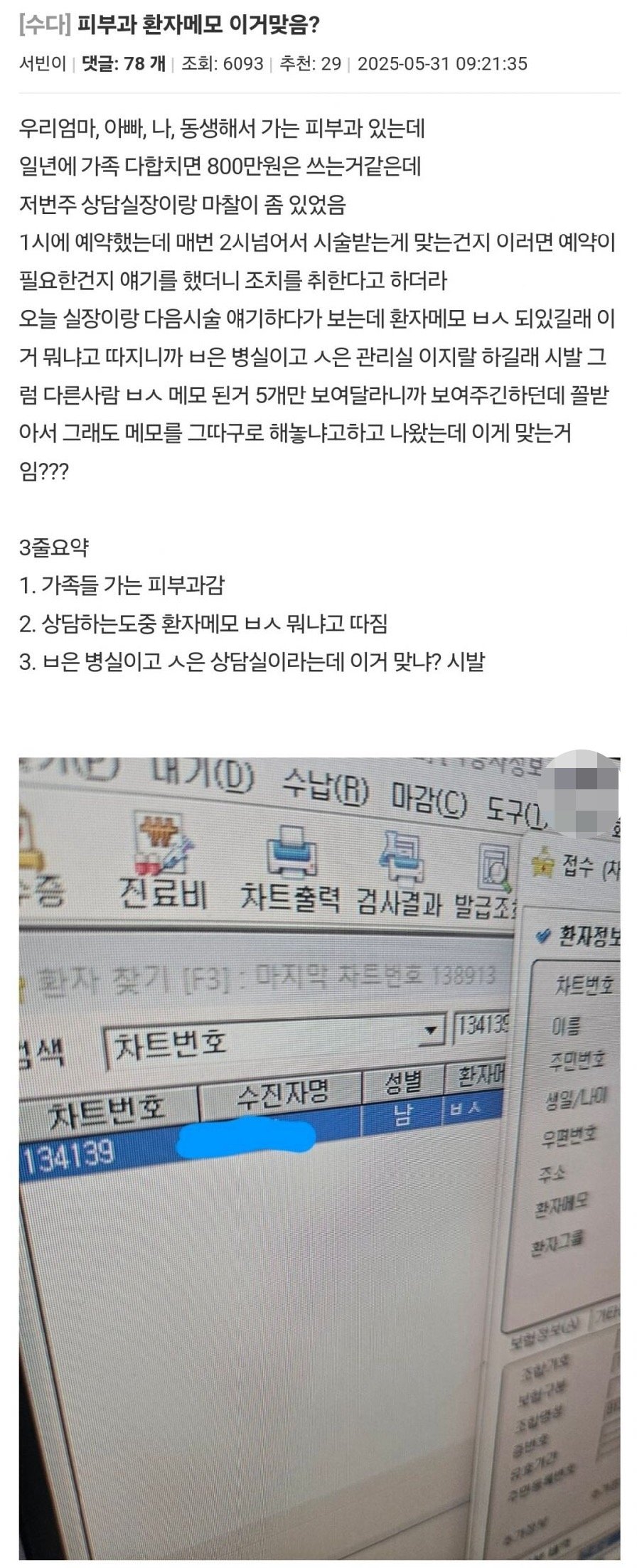 자주가는 피부과인데 환자 정보 메모에 ㅂㅅ이라고 써둠.jpg