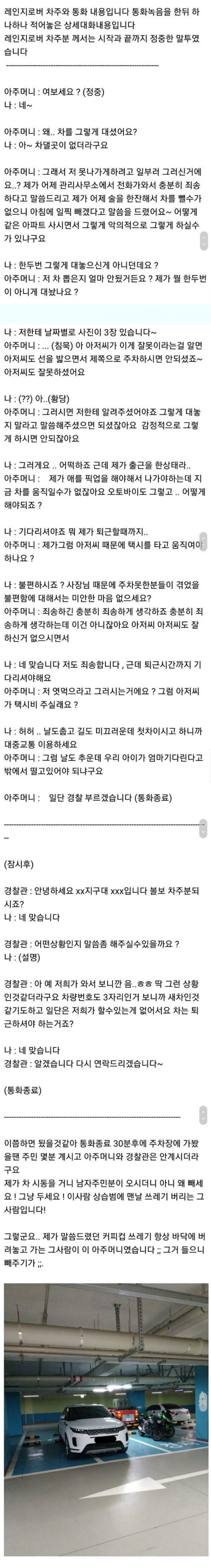 무개념 주차 응징썰