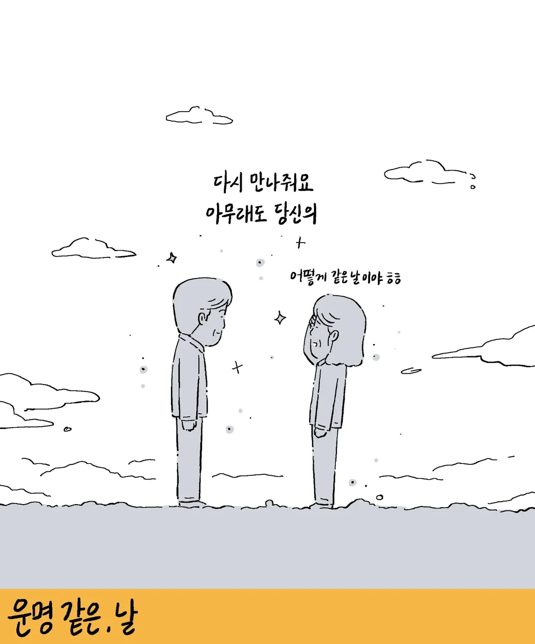 키크니 사연툰.jpg