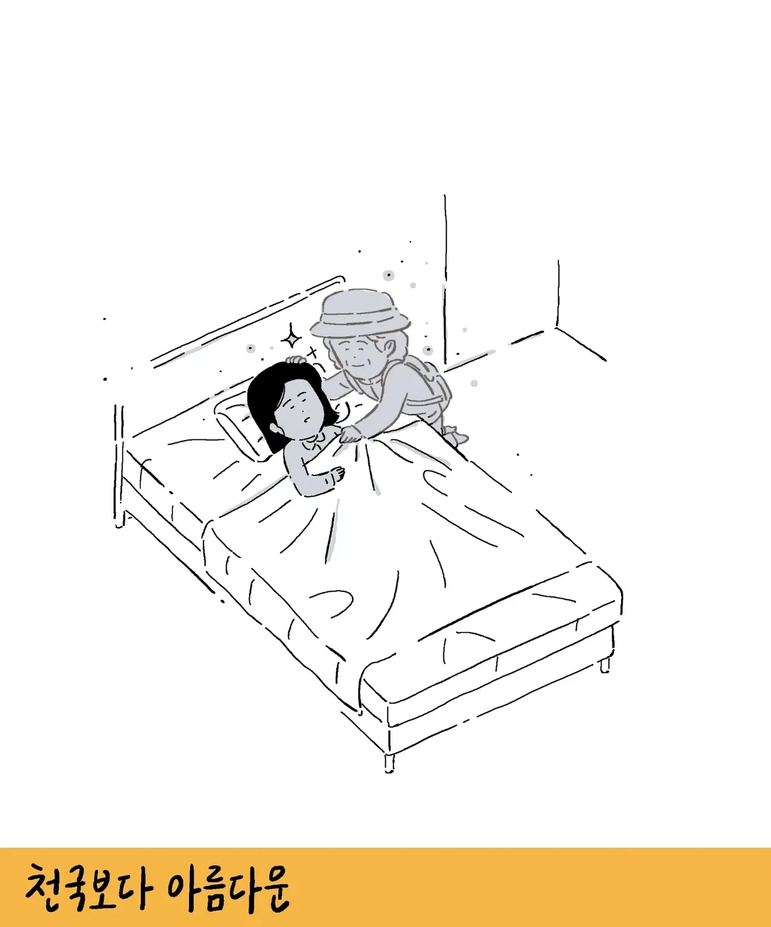 키크니 사연툰.jpg