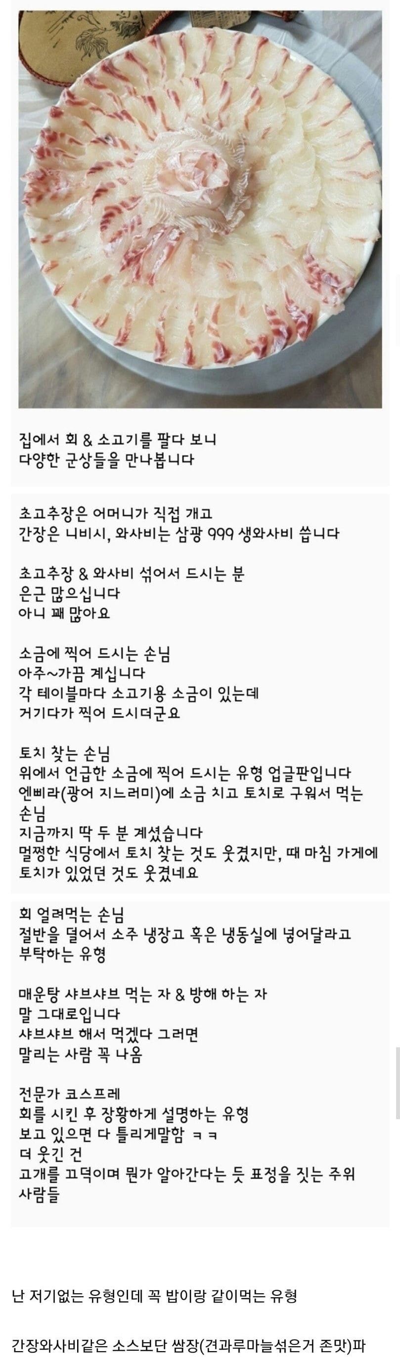 횟집 사장이 본 회먹는 유형.jpg