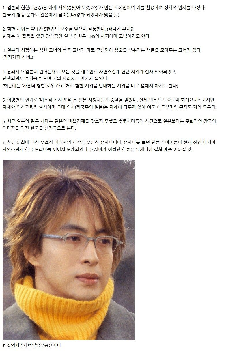 일본에서 혐한이 갑자기 싹 다 사라진 의외의 이유 [호사카 유지 교수]