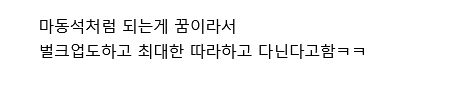 테무산 마동석을 만난 마동석.gif