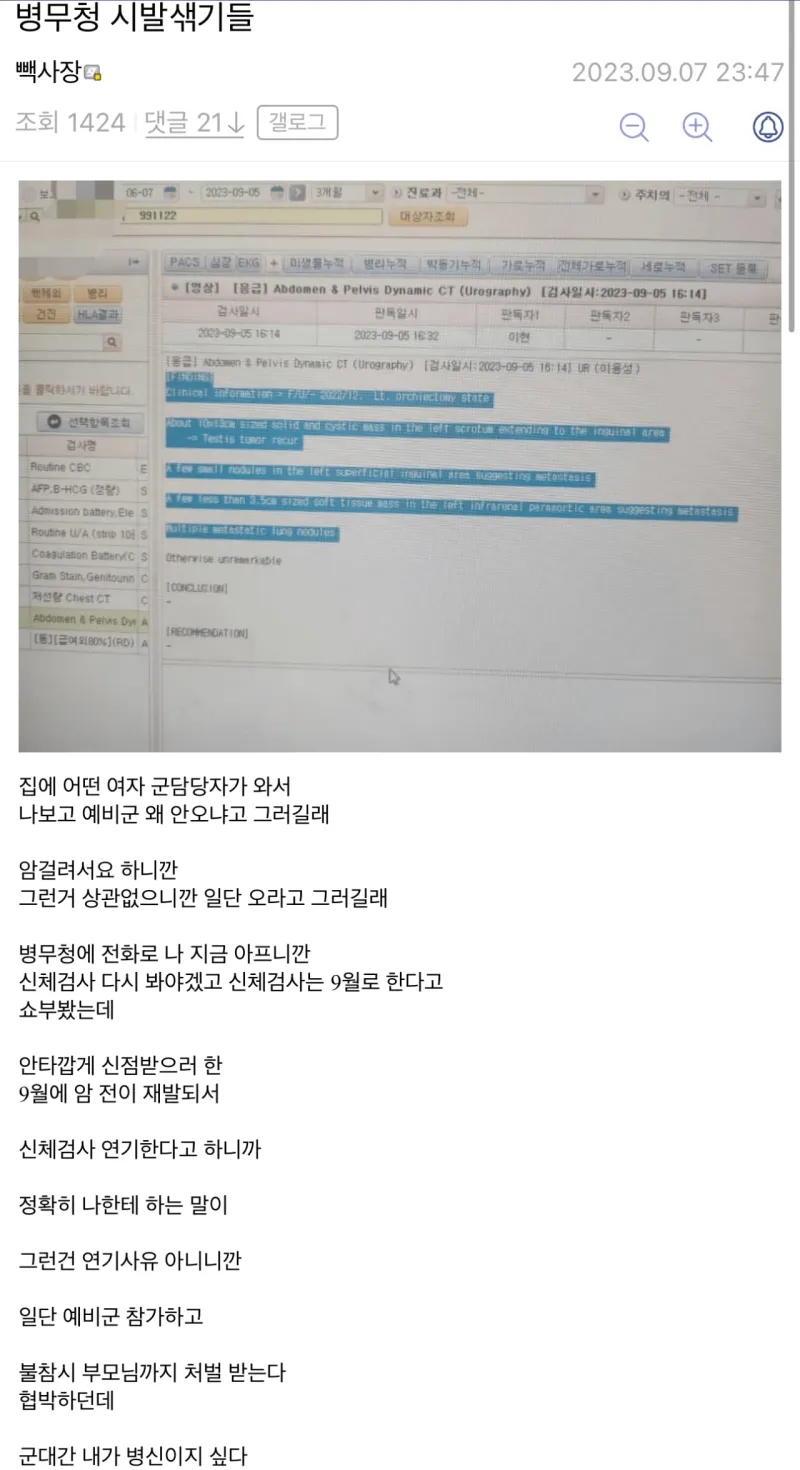 암환자를 소환한 병무청
