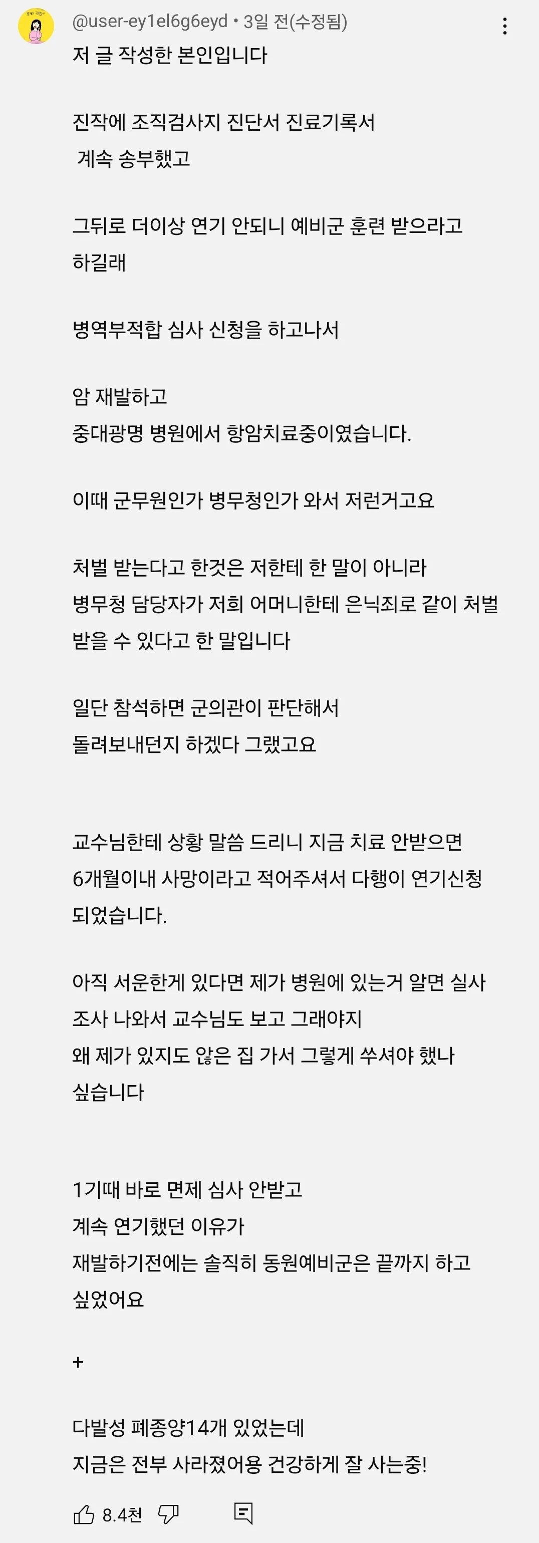 암환자를 소환한 병무청