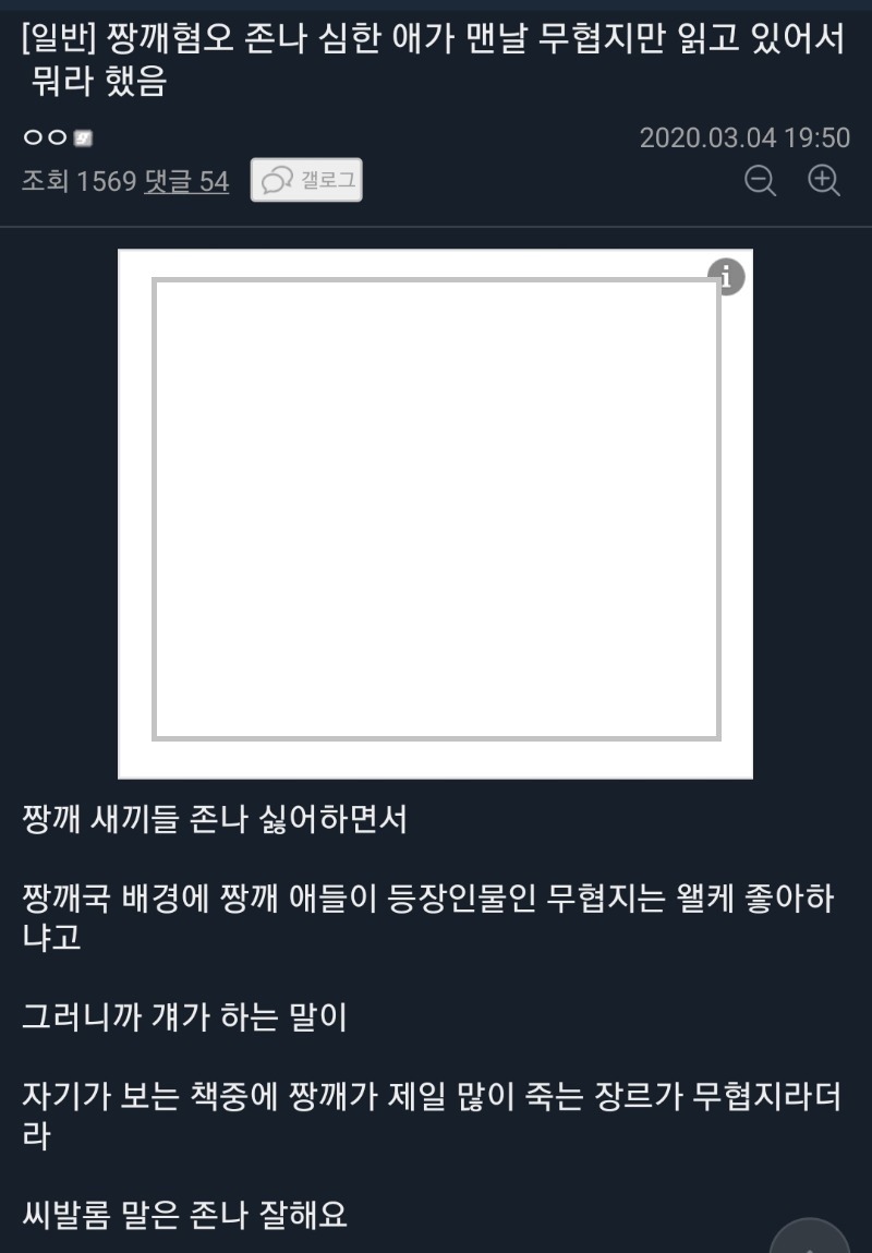 짱깨혐오 논리왕