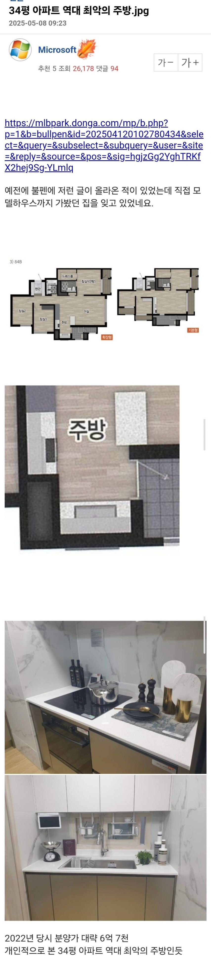 역대 최악이라는 34평 신축 아파트 주방