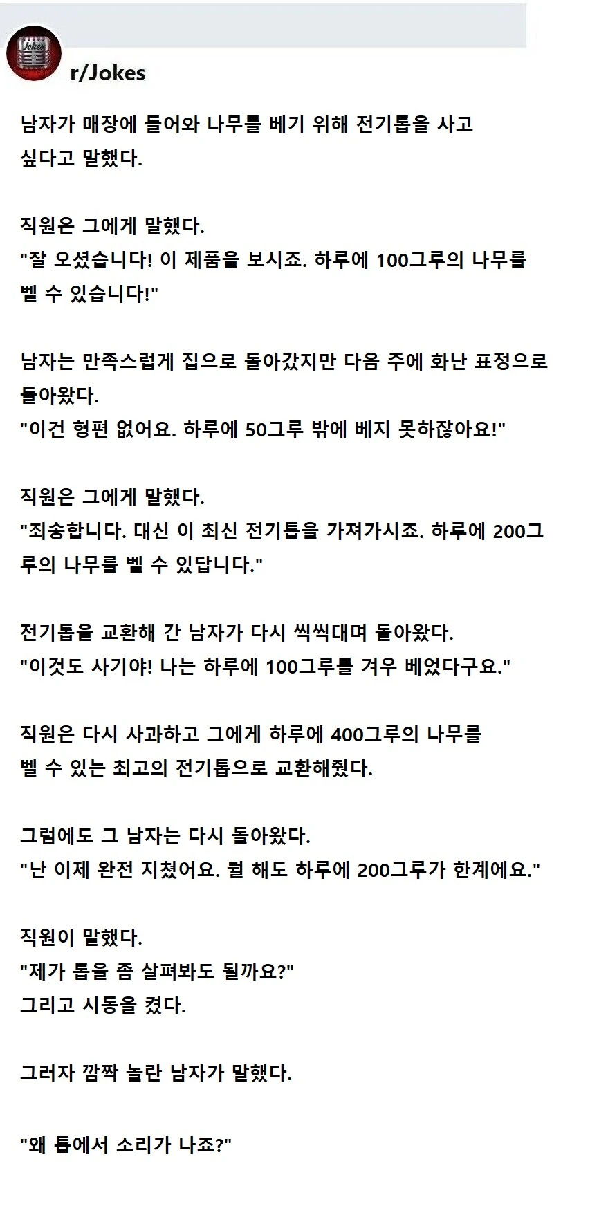 고장난 전기톱