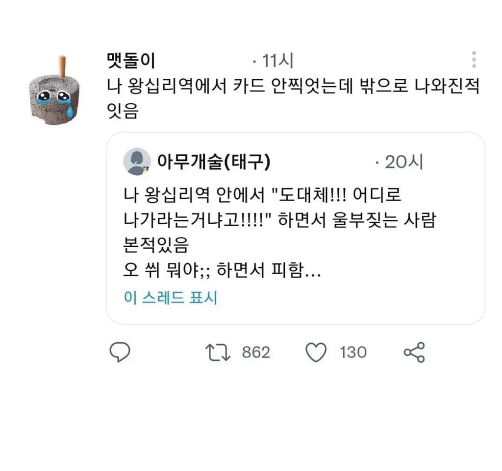 길찾기 난이도 높다는 왕십리역 ㄷㄷ.jpg