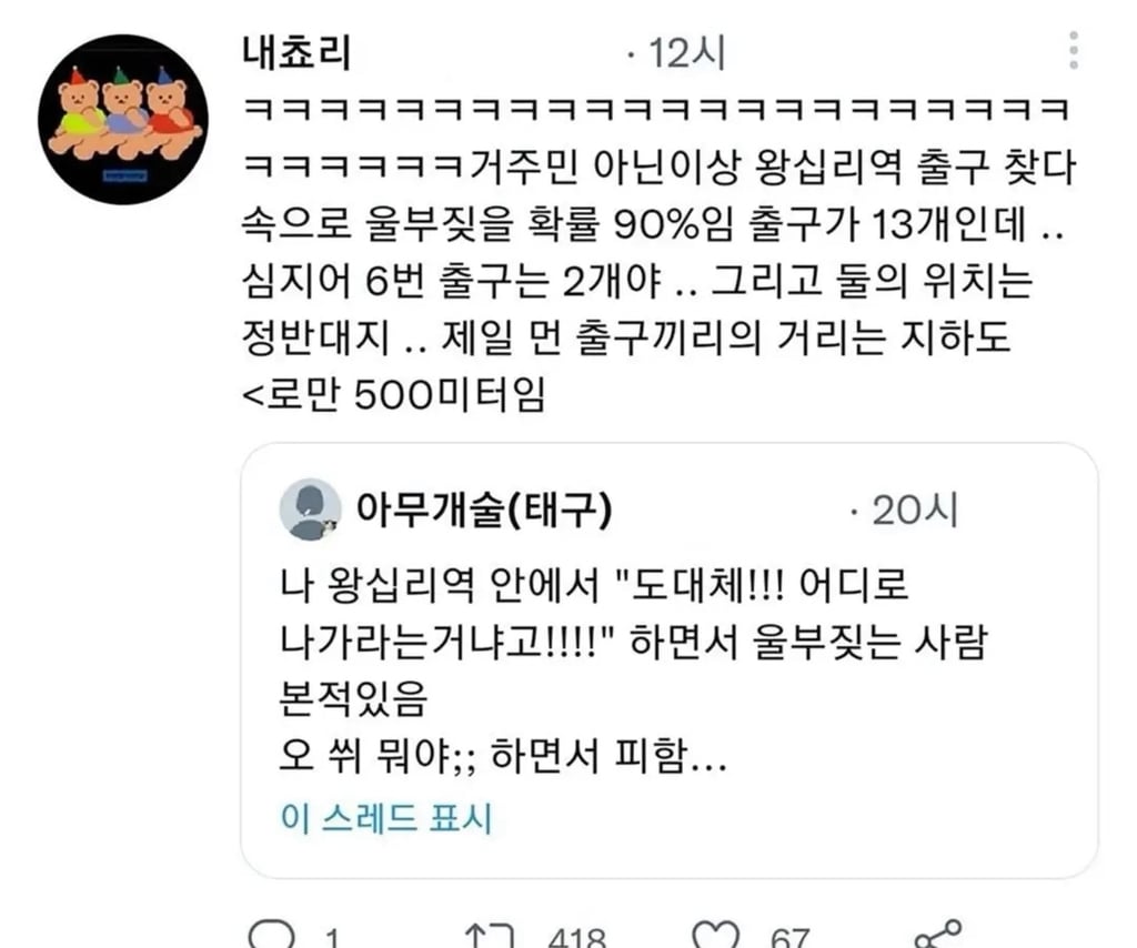 길찾기 난이도 높다는 왕십리역 ㄷㄷ.jpg